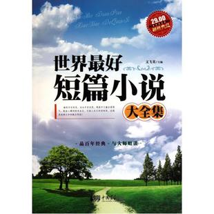 短篇小说 满45包邮/2009年诺贝尔文学奖得主赫塔米勒作品06:低地(短篇