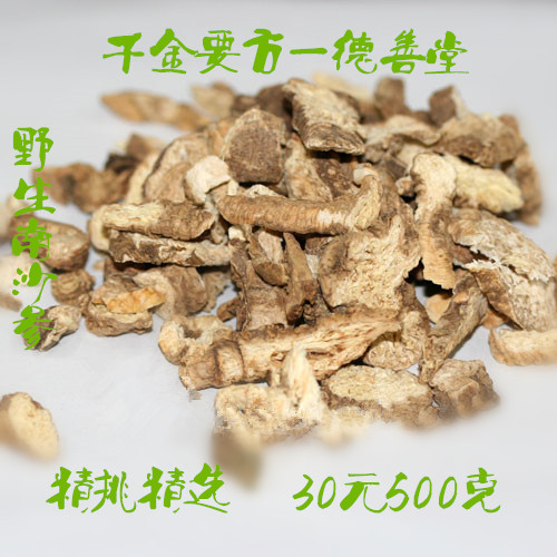 中药材批发精选野生南沙参500克泡沙参自然干新货特价包邮