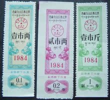 1984年西藏自治区棉花票3张全套【票证满50元包平邮】