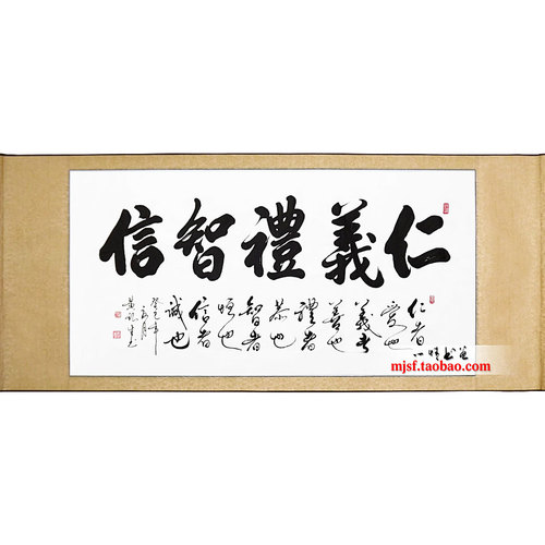 书法 字画 已装裱 办公室会议室 真迹 仁义礼智信 名人作品毛笔字