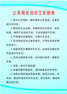 画办公海报展板素材320商砼厂公务用车司机工