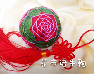 手鞠绣球成品
