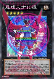 [足球天才]评价 中国足球天才李仲一怎么样