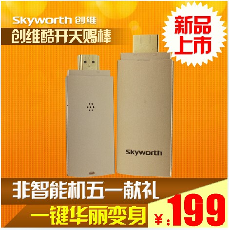 热销电视棒 酷开创维天赐棒电视机智能机顶盒