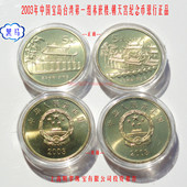 全新原光2003宝岛台湾第1组朝天宫和赤嵌楼流通纪念币 银行正品