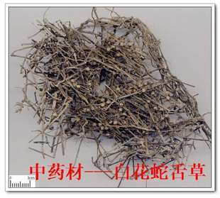 促销全场 新货中药材市场中草药白花蛇舌草 500克