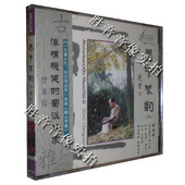 曾成伟 无名明琴 雨果唱片 蜀中琴韵3 古琴音乐 正版发烧