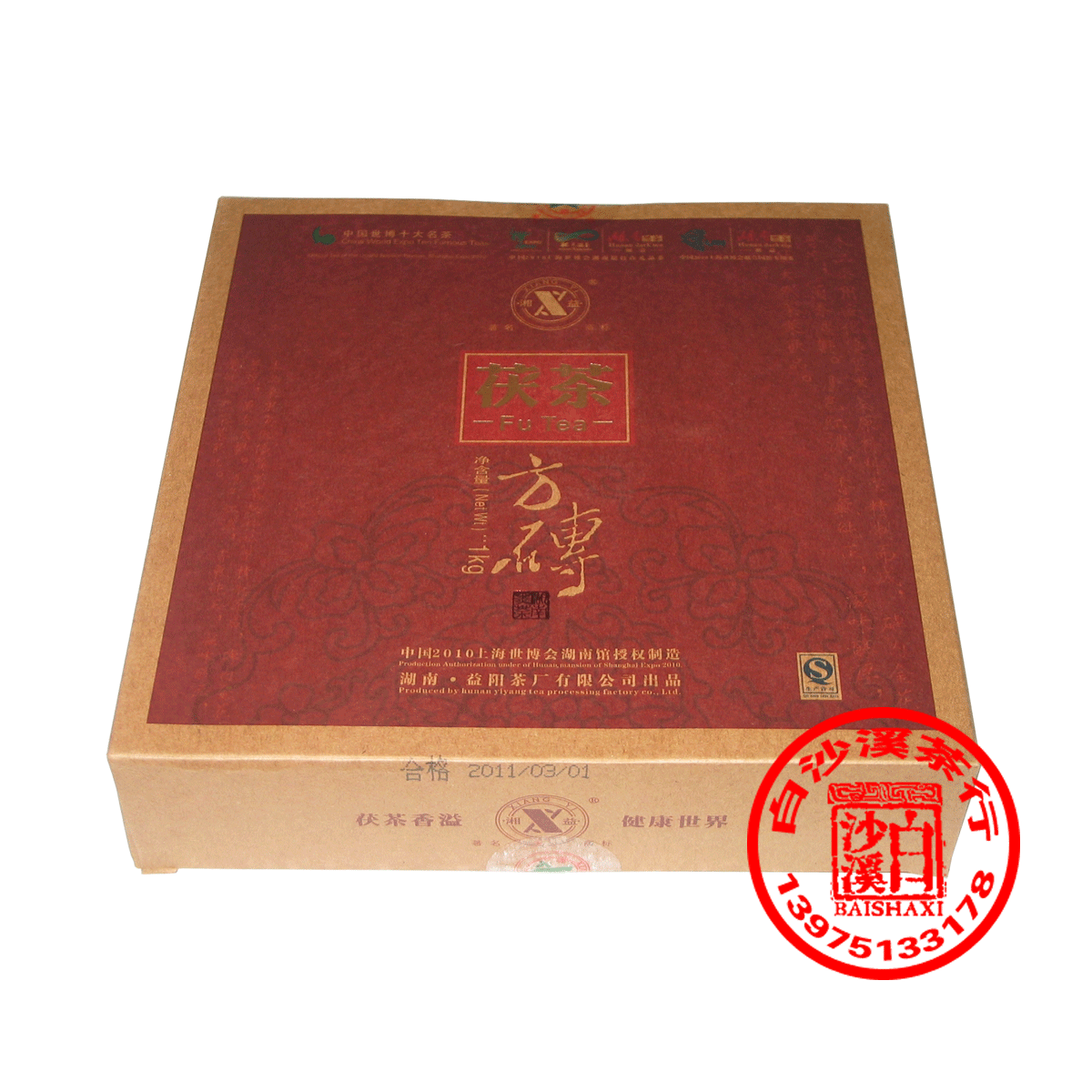 湘益1000克茯茶方砖 安化黑茶 湖南黑茶 益阳茯砖 金花茯砖