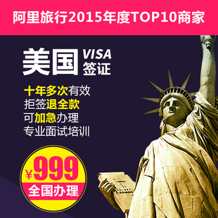 爱旅 美国签证办理 个人旅游签证十年广州上海