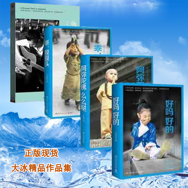 正版现货包邮 好吗好的 乖摸摸头 阿弥陀佛么么哒 他们幸福(共4册)