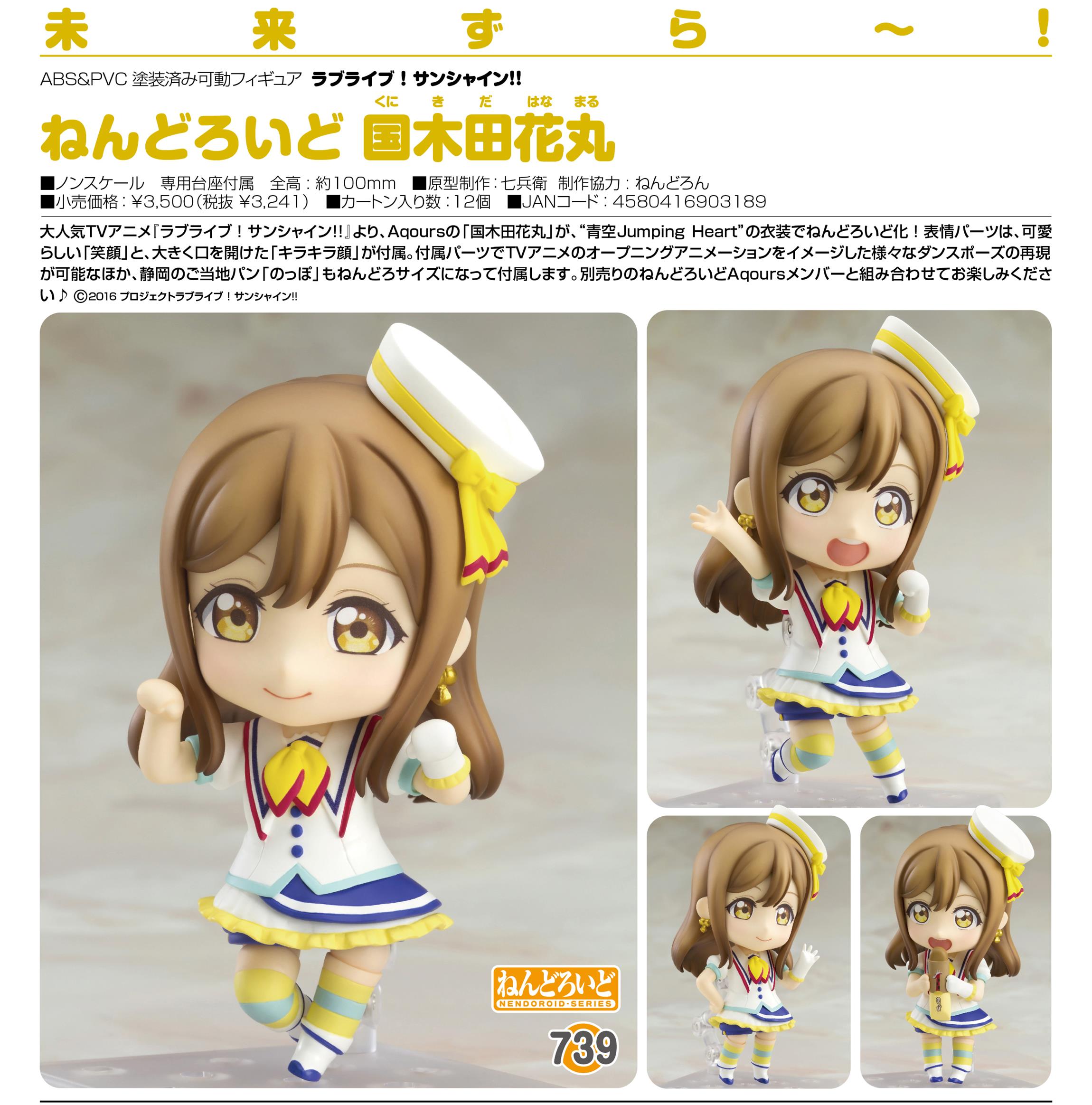 国木田花丸 手办