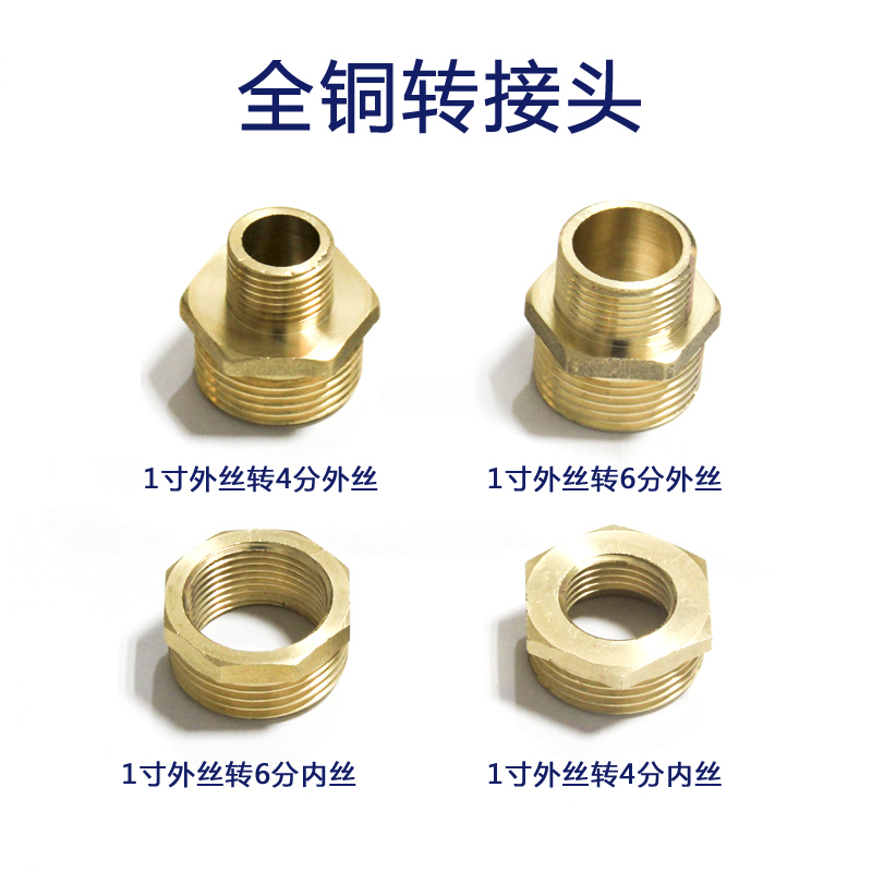 纳联全铜转接头1寸转6分1寸转4分内丝外丝转接 止回阀