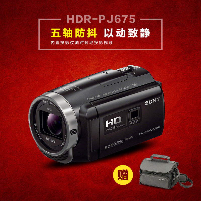 sony/索尼 hdr-pj675 数码摄像机/高清dv 五轴防抖