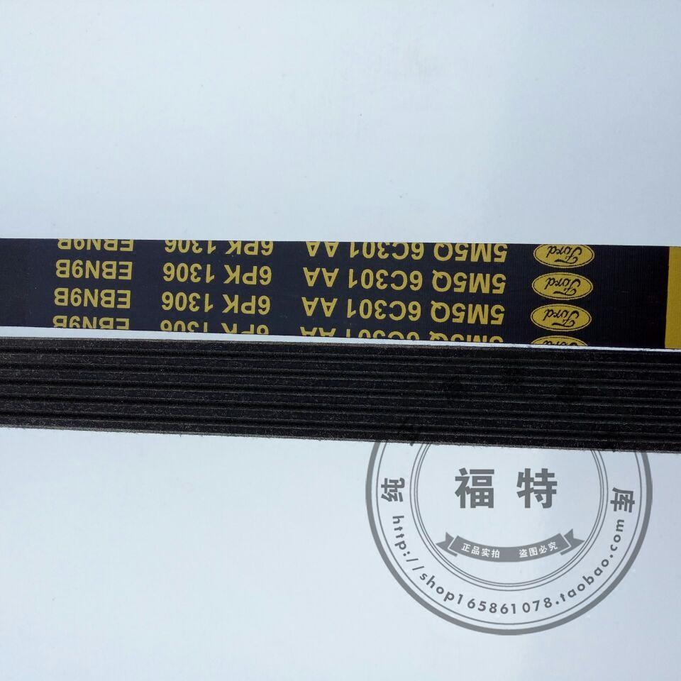 福特经典福克斯1.8/2.0发电机皮带 发动机驱动皮带 原厂正品包邮