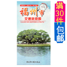 自助游攻略 2017年4月新版地图福州市交通旅游图福州市地图建省九设区市交通旅游图系列图