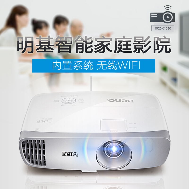 benq/明基i720智能投影仪家用全高清(i700升级)1080p无线u盘