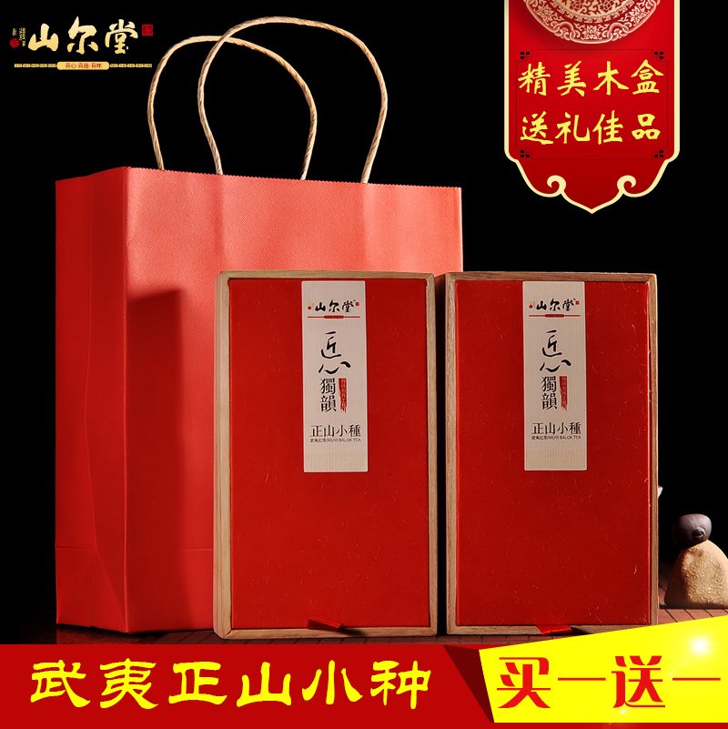 山尔堂茶叶正山小种红茶桐木关春茶武夷山匠心独韵礼盒装新茶袋装
