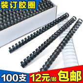 梳式装 订机用100支 订胶环 订胶圈21孔塑料装 51MM标书装 订圈6MM