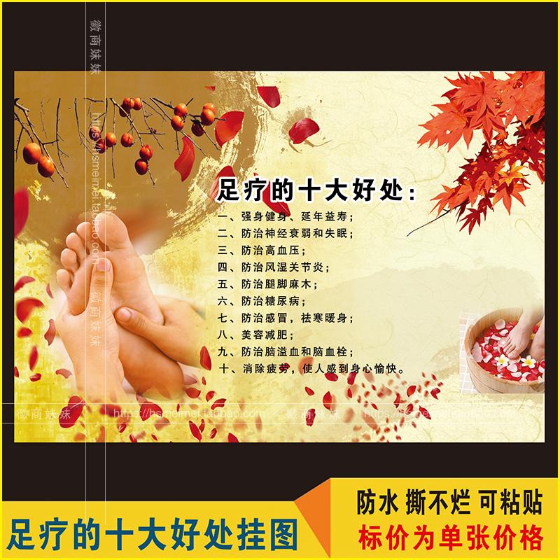 查看淘宝足道足浴养生浴足保健挂图足疗的十大好处泡脚养生海报脚反射