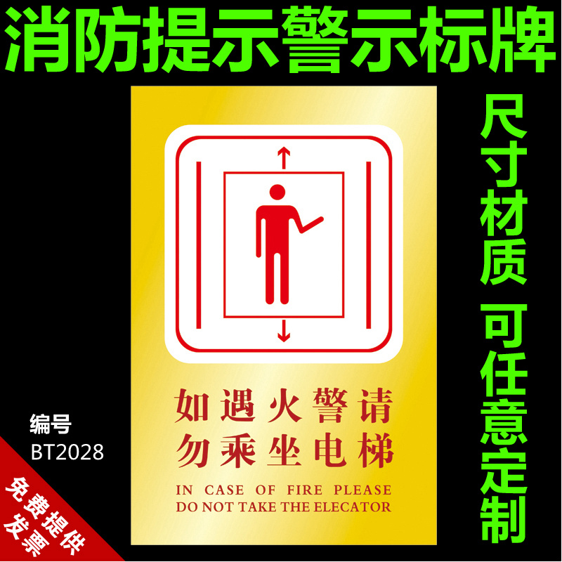 消防提示警示标牌 如遇火警请勿乘坐电梯消防安全标识牌提示牌