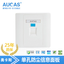 网络网线电话语音信息模块接口 台湾奥卡斯86型单口电脑插座面板