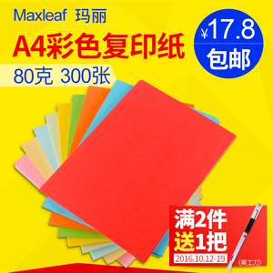 maxleaf玛丽新品彩色a4纸复印纸8已售69件 $ 17.8 $17.8(10折) 包邮
