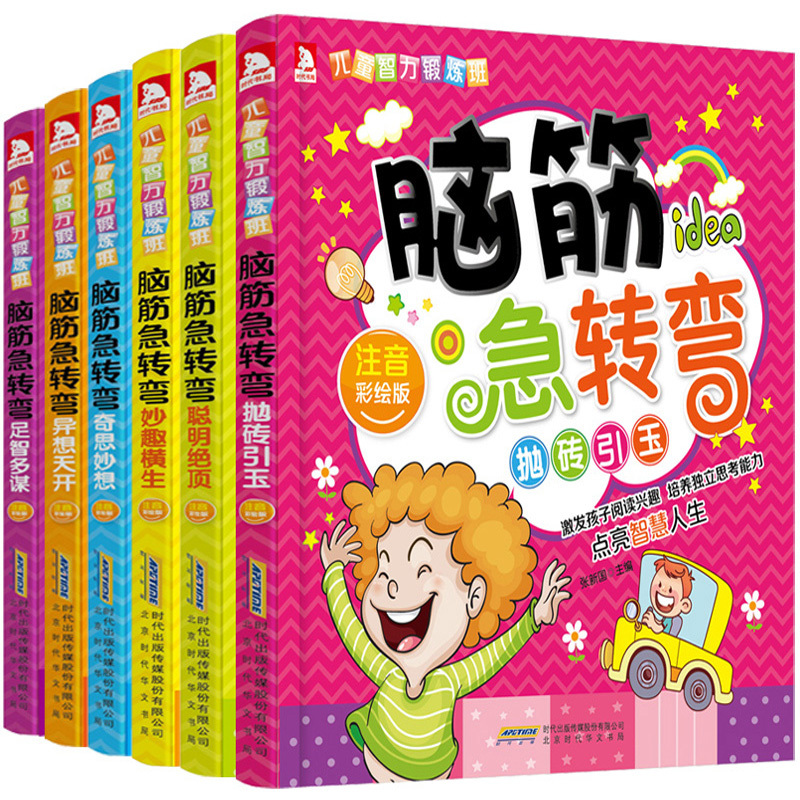 脑筋急转弯小学注音版猜谜语书大全 小学一年