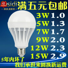 包邮 led灯泡E27螺口3W暖白黄5W节能灯家用b22卡口7W球泡单灯1元