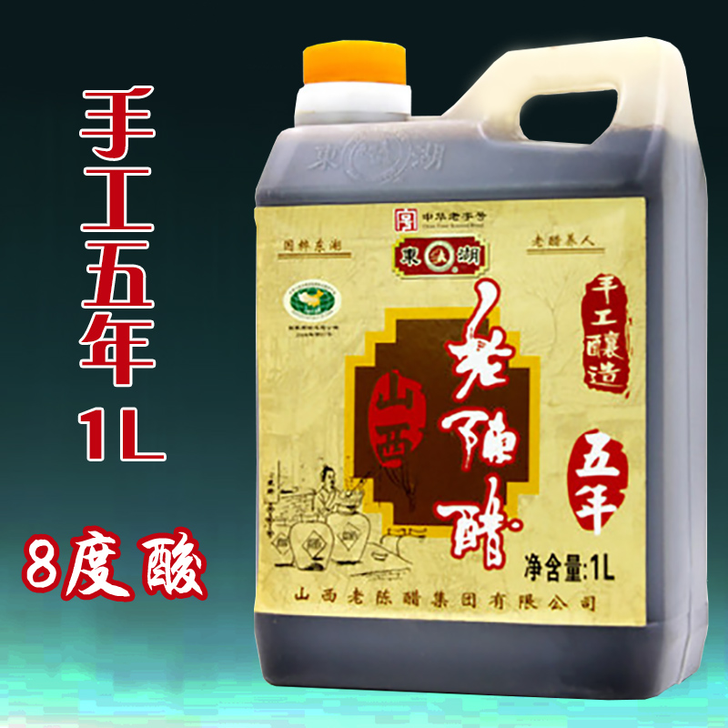 山西特产老陈醋 东湖4度精酿老陈醋 调料调味品 2000ml