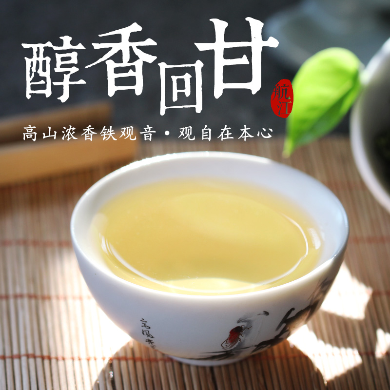 航江2016新茶福建安溪铁观音 茶叶春茶浓香型高山乌龙茶150g