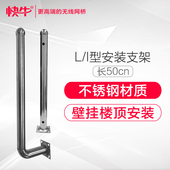 支架 监控立杆 壁挂安装 I型不锈钢安装 快牛无线网桥L型