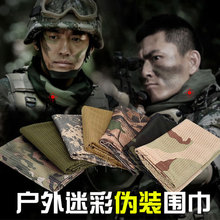 户外围巾 军迷户外用 户外方巾 特种兵围巾 兵行者户外男迷彩围巾