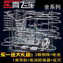 宝乐云霄飞车1 亲子成人太空轨道滚珠玩具 9九级儿童益智拼装 包邮