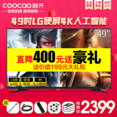 coocaa/酷开 KX49 创维49吋4K超高清LG硬屏智能平板电视机 48 50