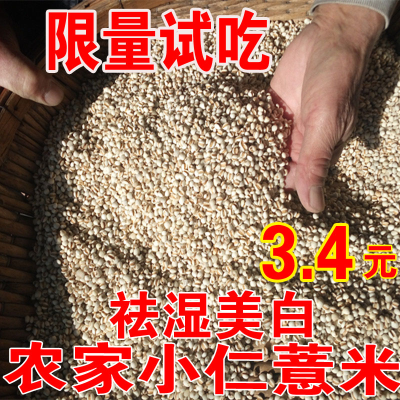 东北特产农家自产有机新货小仁薏米薏仁米苡米yimi杂粮纯天然薏米