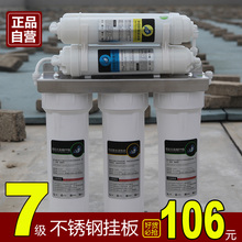 不锈钢挂板 过滤器 7级超滤机 家用直饮矿物质水 颂福净水器