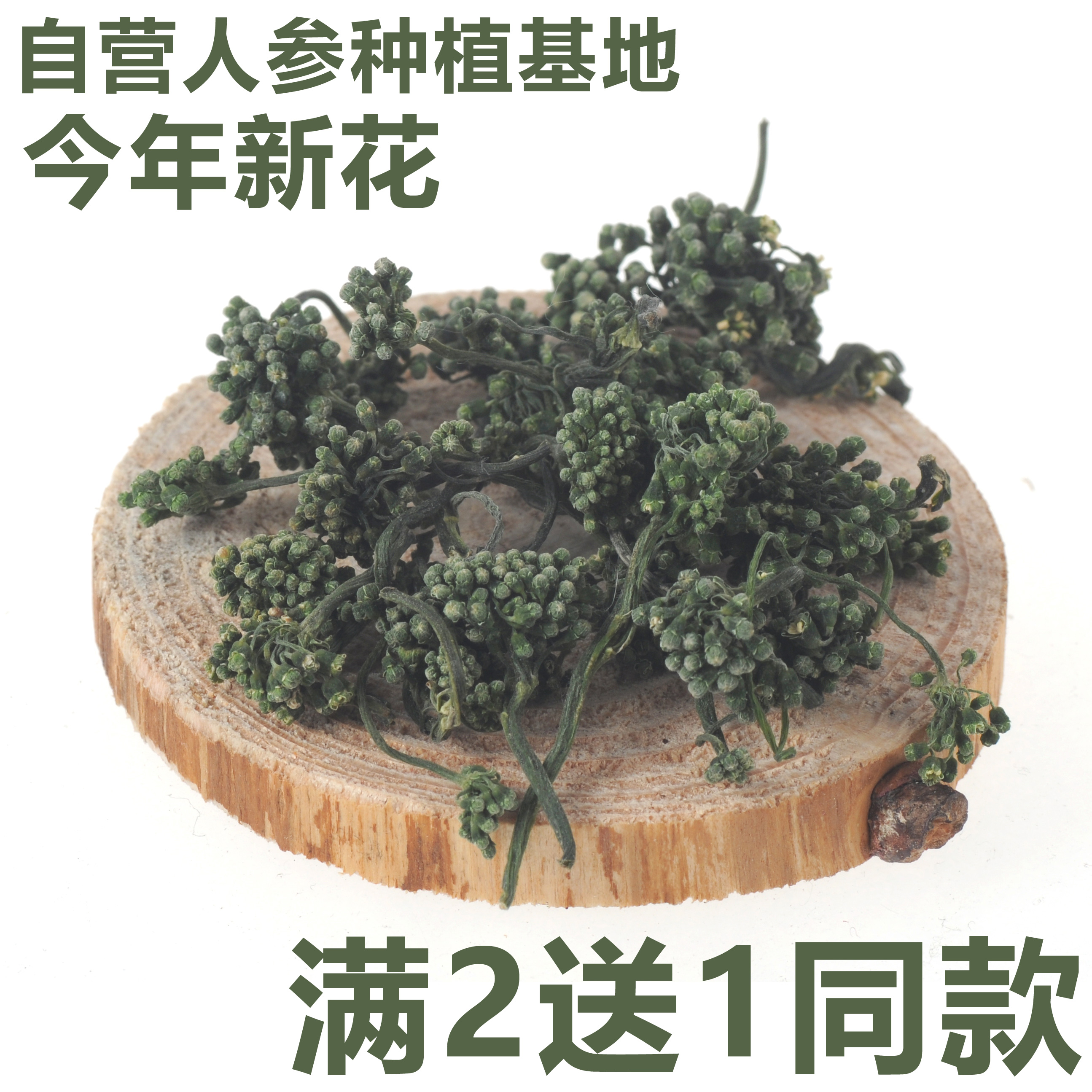 包邮崇参吉林长白山人参花50g人参花茶花蕾生晒参白参须东北特产