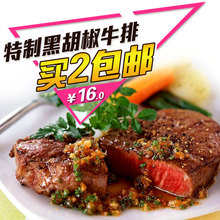 150g 美味西餐腌牛排烘焙原料家庭装 联豪黑胡椒牛排 烘焙原料