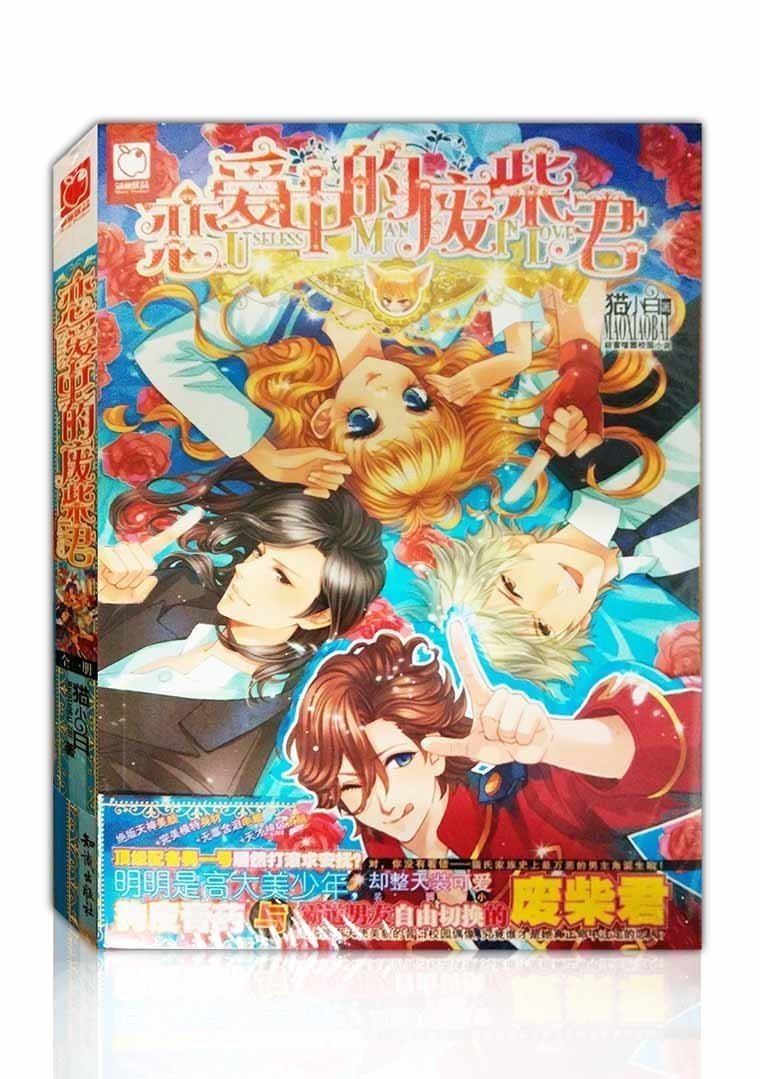 正品[强势正太漫画]我的强势王子漫画评测 女装