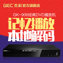 906高清dvd影碟机家用儿童vcd播放机evd碟片播放器 杰科 GIEC