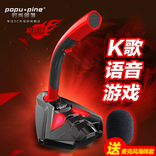 K1电脑麦克风家用有线台式话筒语音游戏主播 部落 时尚 popu·pine
