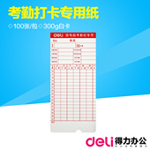 得力3935考勤卡打卡纸考勤机卡纸员工考勤纸办公用品批发100张