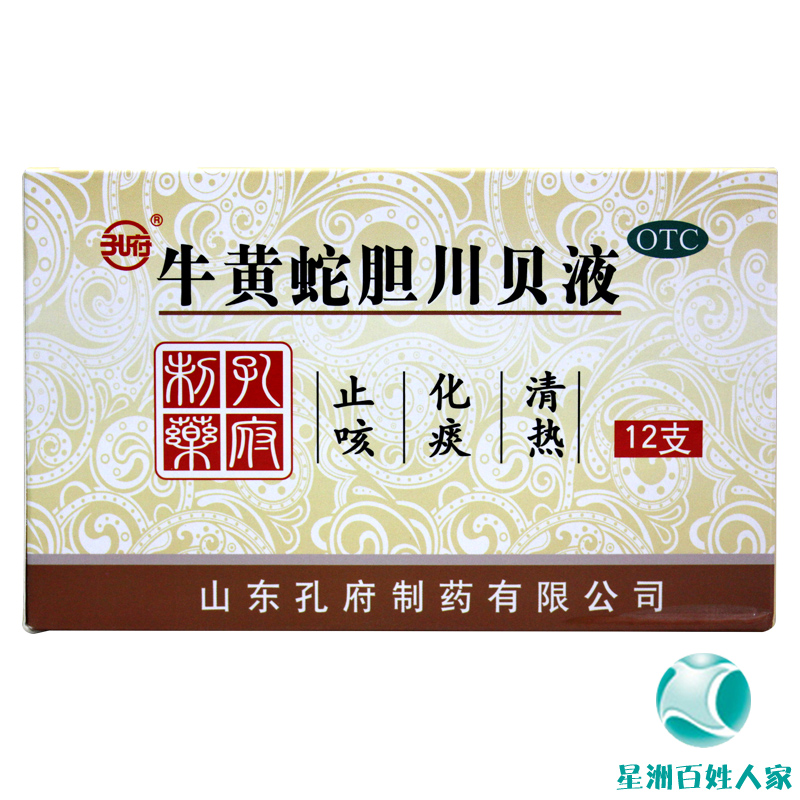 孔府  牛黄蛇胆川贝液 10ml*12支/盒 清热 化痰 止咳 痰黄或干咳*