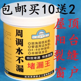 周调防水堵漏王屋顶楼顶漏水防水胶缝隙裂缝防水涂料外墙补漏材料