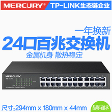 S124D 24口网络交换机24口百兆桌面网吧监控 水星交换机 MERCURY