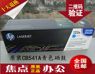 硒鼓 惠普原装cb541a蓝色硒鼓 cb541a 硒鼓hp 125a(cp1215 1515 1312