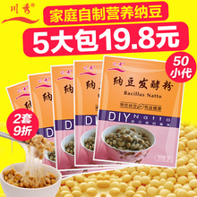 包邮 多省 川秀纳豆菌发酵剂 纳豆激酶 纳豆菌种 5大包