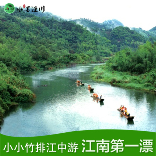 安徽宣城皖南泾县旅游景点江南第一漂景区门票皮筏/竹筏漂流船票