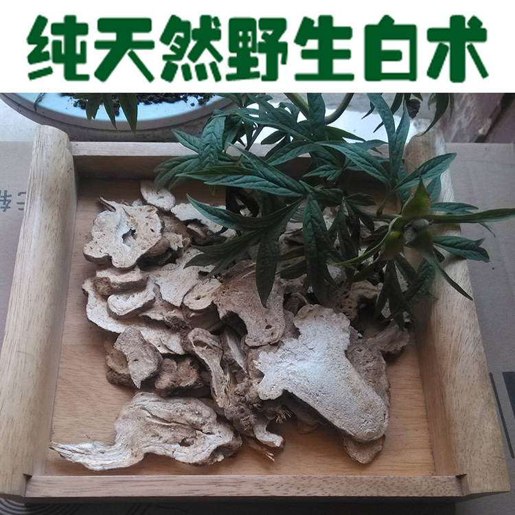 天然野生中药材白术500克包邮可以免费打粉切片批发中药材抓药