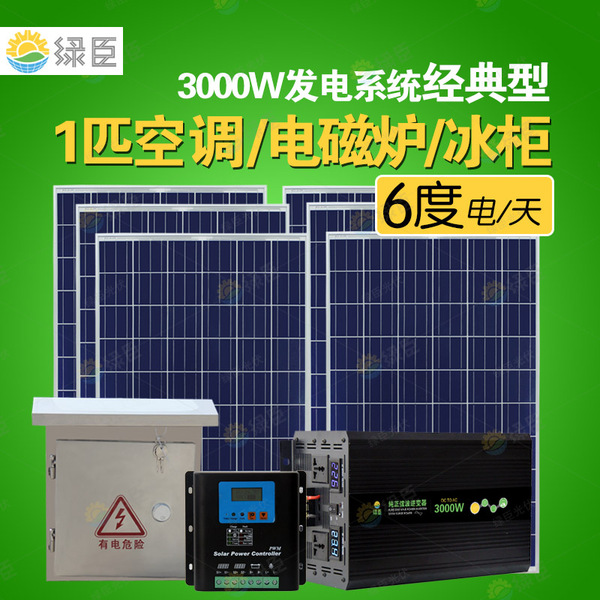 热销太阳能电池 家用太阳能发电系统家庭太阳